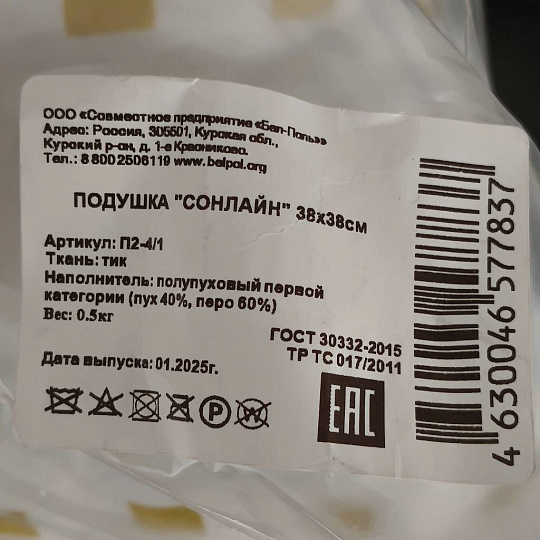 Подушка 38 х 38, пух 40%, перо 60%, Сонлайн, чехол 100% полиэстер, кант, Бел-Поль, П2-4/1