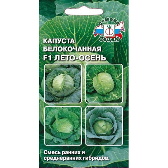 Семена Капуста белокочанная, Лето-осень, 0.3 г, цветная упаковка, Седек
