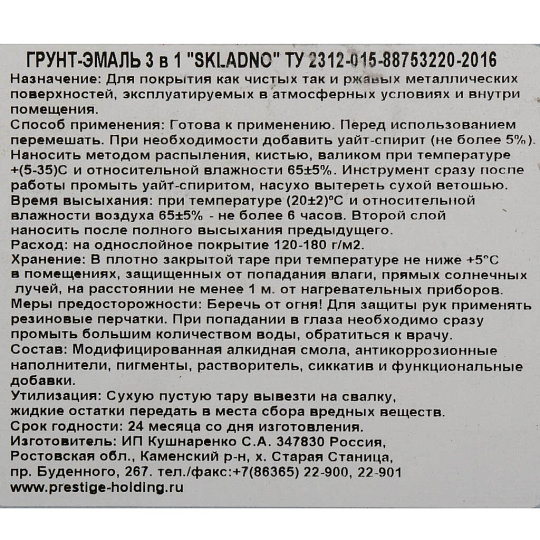 Грунт-эмаль Skladno, по ржавч, алкид, красная, 20 кг