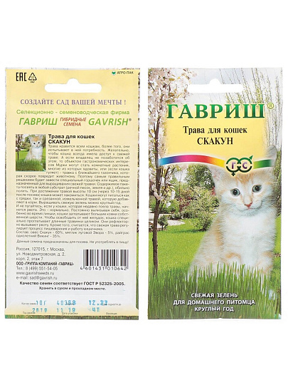 Семена Трава для кошек, Скакун, 10 г, цветная упаковка, Гавриш