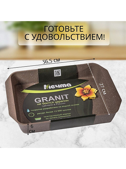 Форма для запекания алюминий, 27х36.5х6 см, антипригарное покрытие, прямоугольная, Мечта, Гранит brown, 94806