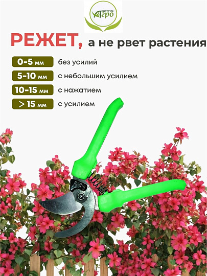 Секатор универсальный, Инструм-Агро, СТ-18, 010106-1