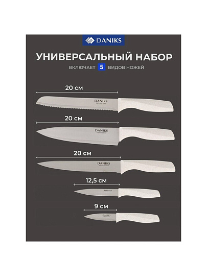 Набор ножей 6 предметов, нержавеющая сталь, рукоятка пластик, с подставкой, пластик, Daniks, Латте, YW-A383