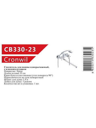 Смеситель для ванны, Cronwil, с кран-буксой, CB330-23