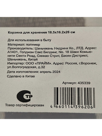 Корзина для хранения, 18.5х16.2х26 см, прямоугольная, пластик, белая, с крышкой, Y4-7051
