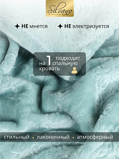 Плед 1.5-спальный, 150х200 см, велсофт жаккард, 100% полиэстер, Silvano, Fresco, голубой, 150/169-FRE/LA