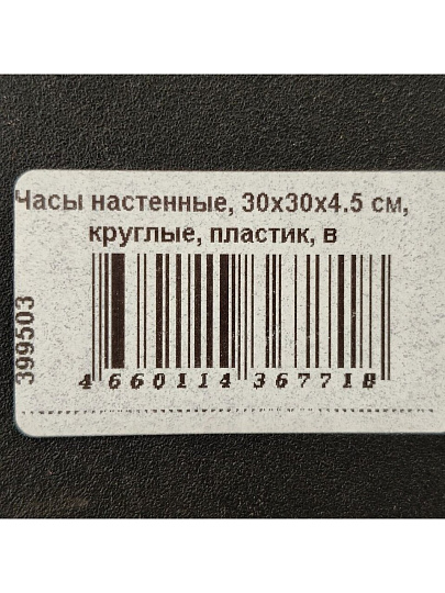 Часы настенные, 30х30х4.5 см, тихий ход, круглые, пластик, в ассортименте, Пастель, Y4-5204