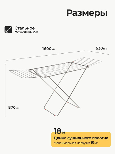 Сушилка для белья напольная, полотно 18 м, 166х53х87 см, складная, 8 прутьев, 15 кг, сталь, 452-096