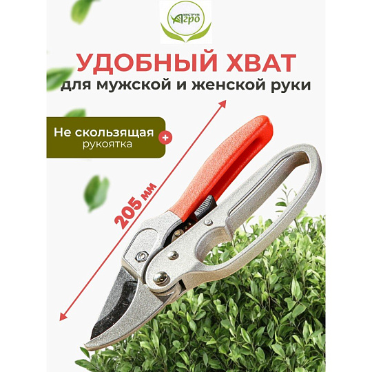 Секатор для срезки цветов, веток, молодых побегов, 205 мм, Инструм-Агро, Комфорт, с храповым механизмом, 010129