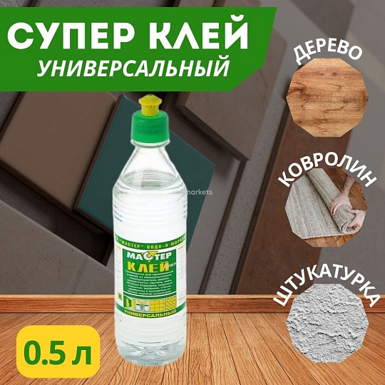 Клей Мастер, строительный, бесцветный, водостойкий, однокомпонентный, 500 мл