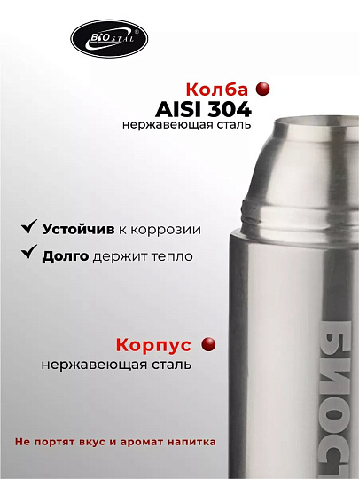 Термос нержавеющая сталь, 1 л, узкая горловина, Biostal, Авто, колба нержавеющая сталь, NBP-1000-1