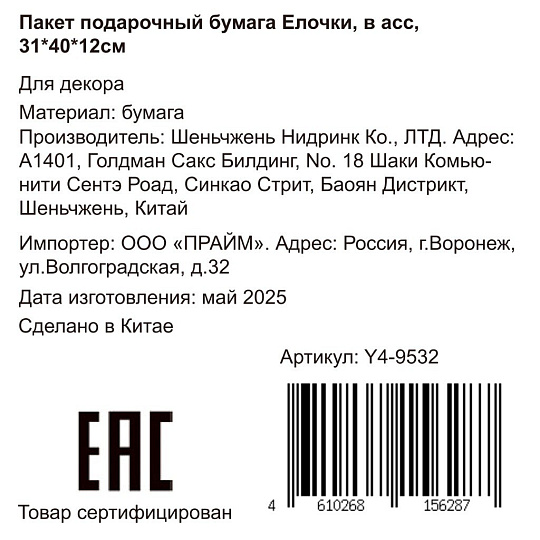 Пакет подарочный бумага, 31х12х40 см, в ассортименте, Елочки, Y4-9532
