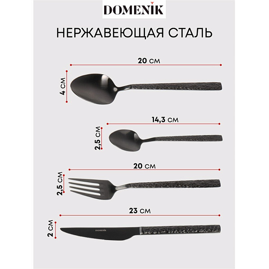 Набор столовых приборов нержавеющая сталь, 24 предмета, подарочная упаковка, Domenik, Rock Black, DMC035