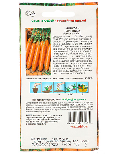 Семена Морковь, Чаровница, цветная упаковка, Седек