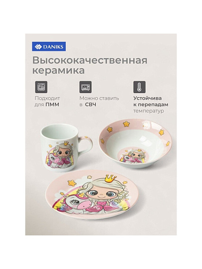 Набор посуды керамика, 3 шт, Принцесса и единорог, тарелка 17.5/18 см, салатник 15 см, кружка 230 мл, Daniks