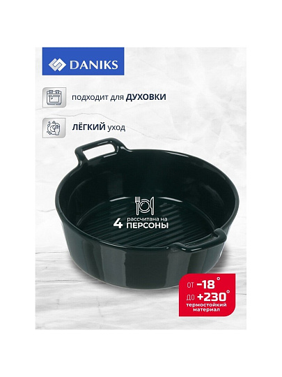 Форма для выпечки керамика, 20.5х17х6.3 см, 0.8 л, круглая, Daniks, Эмеральд, Y4-8741