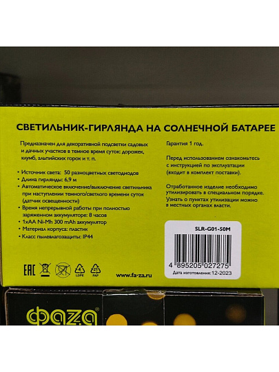 Гирлянда садовая ФАZА, SLR-G01- 50M, на солнечной батарее, наземная, пластик, мультицвет