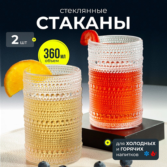 Стакан 360 мл, стекло, 2 шт, Бабл, Y4-8581