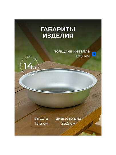 Таз алюминий, 14 л, круглый, Калитва