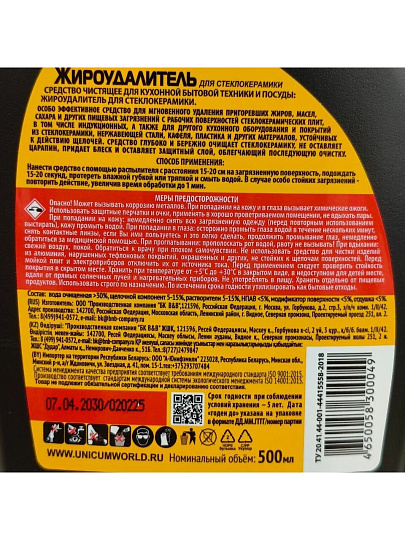 Чистящее средство для стеклокерамических плит, Unicum, Жироудалитель, спрей, 500 мл