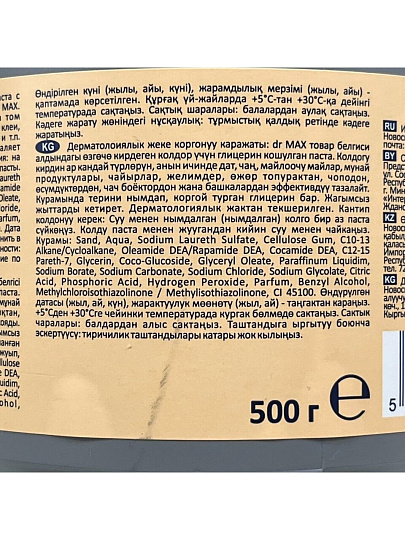 Паста очищающая Dr MAX, с глицерином, 500 г, для рук, CH-225-B500-PG2