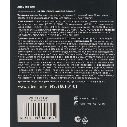 Френч-пресс 0.6 л, стекло, Agness, Kitchen, 894-539