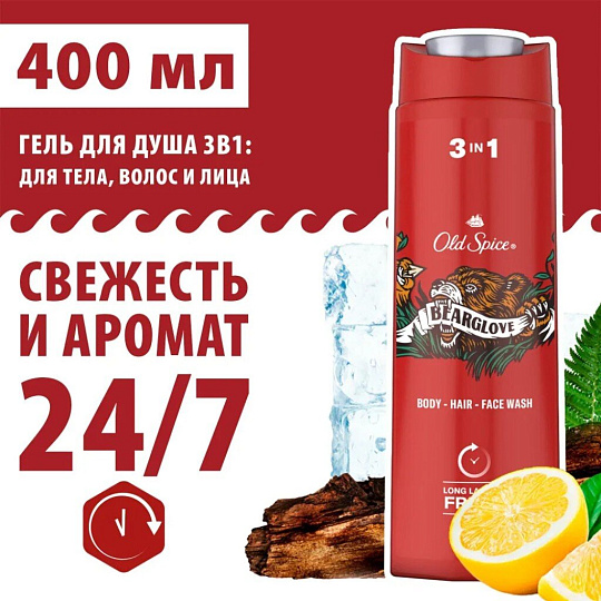 Гель для душа и шампунь Old Spice, 3 в 1 Bearglove, для мужчин, 400 мл