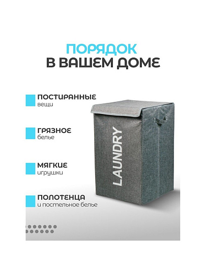 Корзина для белья, 33х33х53 см, прямоугольная, полиэстер, серая, Y6-6567