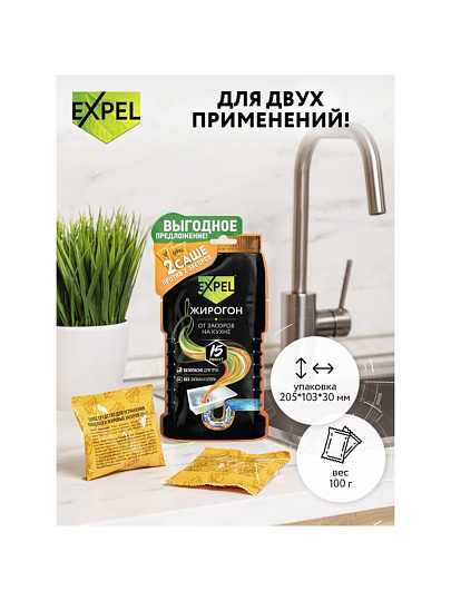 Средство от засоров Expel, Жирогон, саше, 50 г, 2 шт, 50 слоев