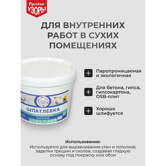 Шпатлевка Русские узоры, латексная, универсальная, для внутренних работ, 8 кг