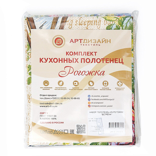 Набор полотенец кухонных 3 шт, 45х60 см, 100% хлопок, АртДизайн, Встреча, рогожка, Россия, НЗ_ПКР45.60