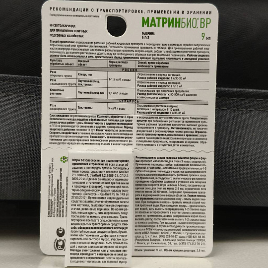 Инсектицид Матрин Био, от клещей, тли, трипсов, жидкость, 9 мл, Avgust