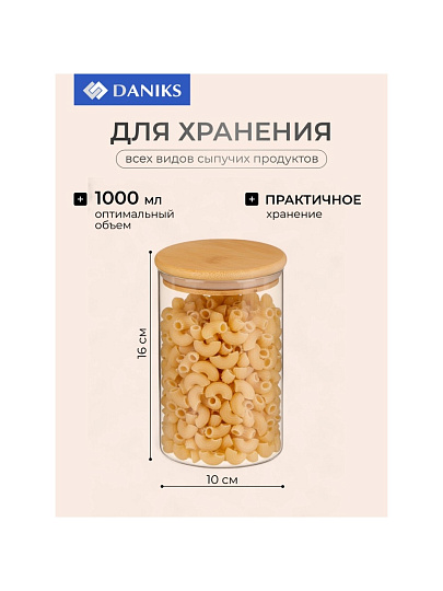 Банка для сыпучих продуктов, стекло, 1 л, 10х16 см, с крышкой, Daniks, Стиль, STY10155