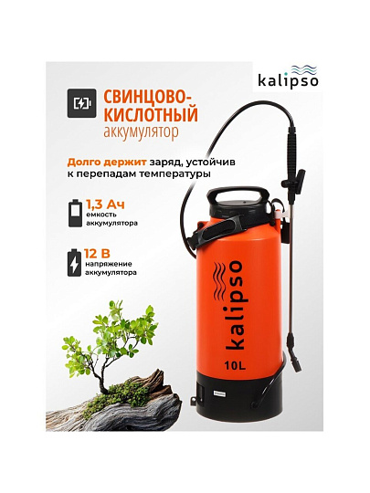 Опрыскиватель садовый аккумуляторный, Kalipso, 10 л, свинцово-кислотный, 1.3 А.ч, 12 В, пластик, KF-10L-1С