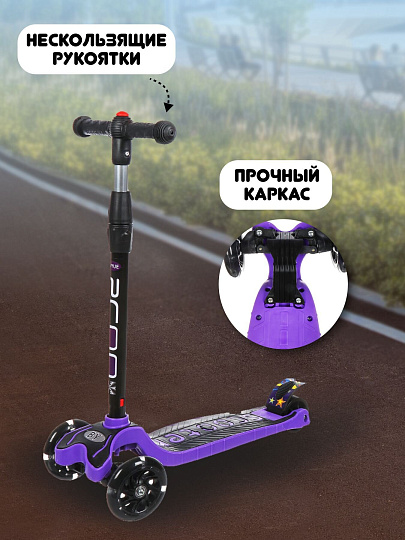 Самокат трехколесный, детский, складной, 50 кг, металл, пластик, фиолетовый, T2022-506