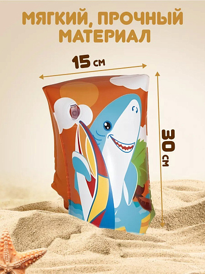 Нарукавники 30 х 15 см, в ассортименте, Bestway, Jungle Trek, Морские обитатели, 32102