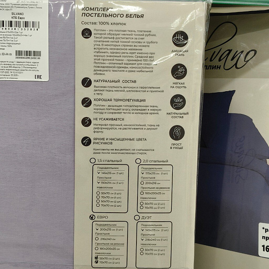 Постельное белье евро, пр160х200х25, 2н50х70, 2н70х70, п200х215, резинк, Silvano, попл, Лаванда