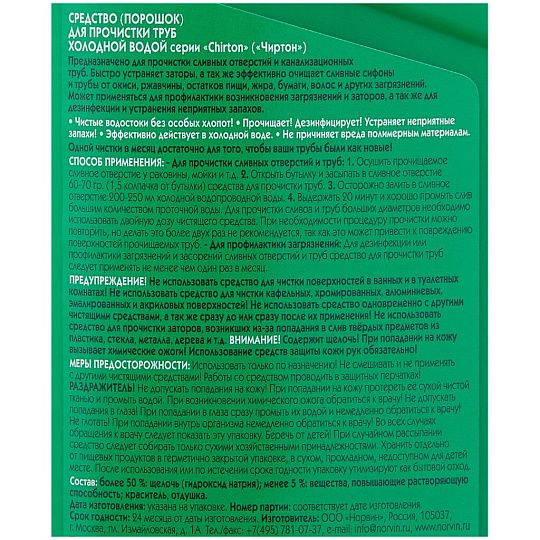 Средство от засоров Chirton, гранулы, 600 мл, 600 г