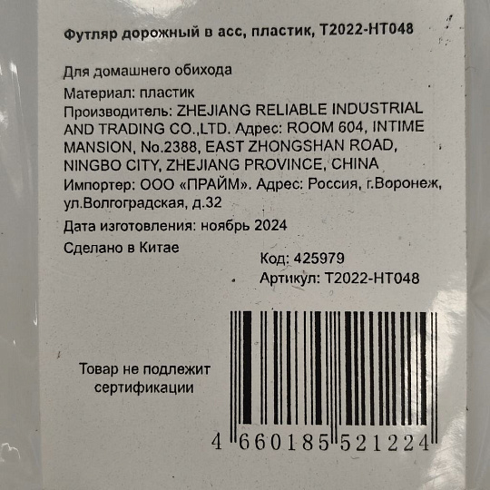 Футляр дорожный в ассортименте, пластик, смола, T2022-HT048