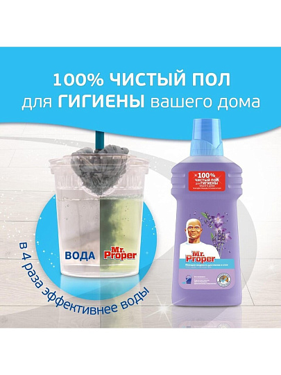 Средство для мытья полов Mr.Proper, Лаванда, 0.5 л, 80246605