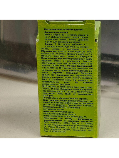Масло эфирное Банные штучки, Чайное дерево, 15 мл, 32281