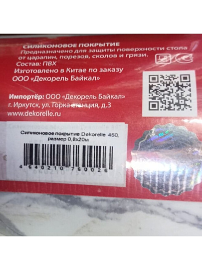 Клеенка Dekorelle, Декор, 0.8х20 м, силикон, 0.8 мм, 450