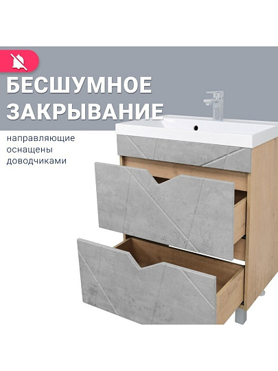 Тумба Doratiz, Фьорд 70, 2 ящика, под умывальник Астория 70, напольная, цемент, дуб Бунратти, 9908.185