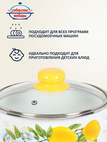 Кастрюля эмалированная сталь, 3 л, крышка стекло, цилиндрическая, Сибирские товары, Лимоны, 1MD181S, индукция