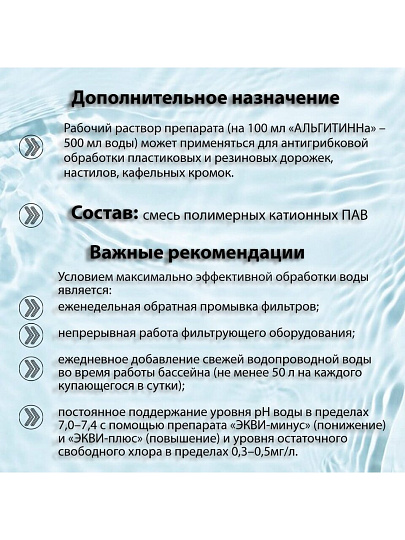 Средство для борьбы с водорослями Маркопул Кемиклс, Альгитинн, М07, жидкое средство, непенящееся, 1 л