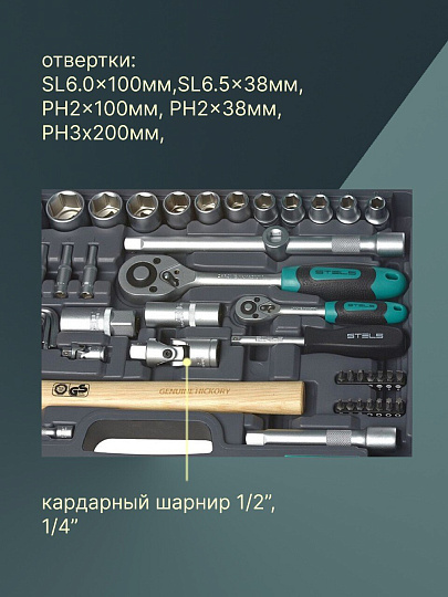 Набор слесарных инструментов Stels, 14104, 1/2", 1/4", сталь, кейс, 76 предметов