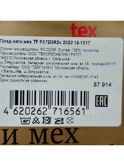 Плед евро, 200х220 см, искусственный мех, Buenas Noches, Длинный ворс TF F072BR2v, коричневый, 87914