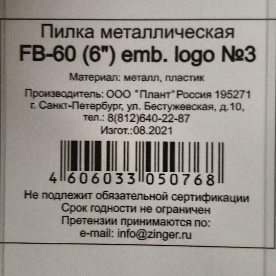 Пилка для ногтей, металл, 6 см, алмазная, цветная, Zinger, zo-FB-60-6-logo3