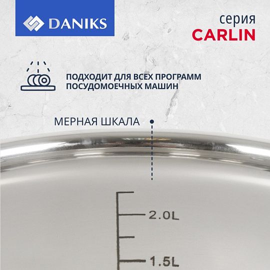Кастрюля нержавеющая сталь, 2.5 л, крышка стекло, Daniks, Карлин, GS-01332G-18, индукция