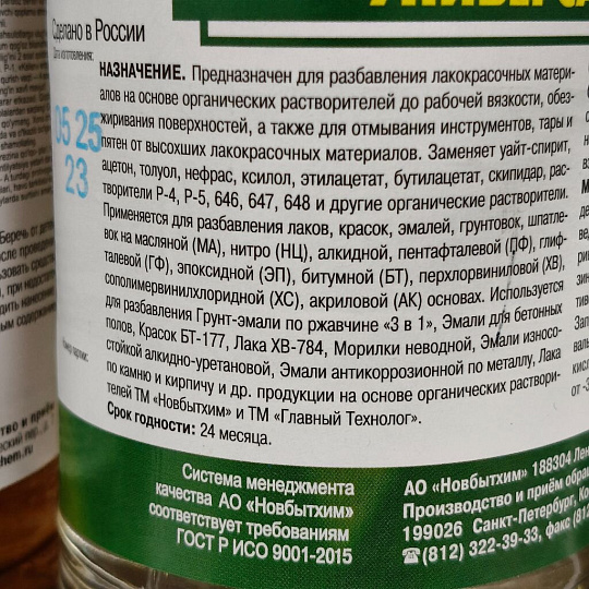Растворитель универсальный, 0.5 л, НовБытХим